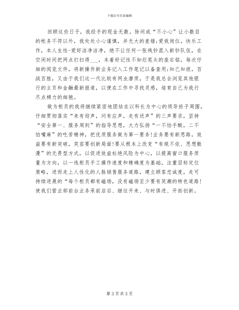 2024年银行前台接待年度工作总结范文_第3页