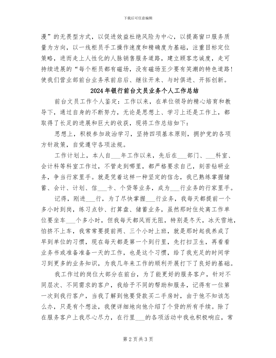 2024年银行前台接待年终个人总结_第2页