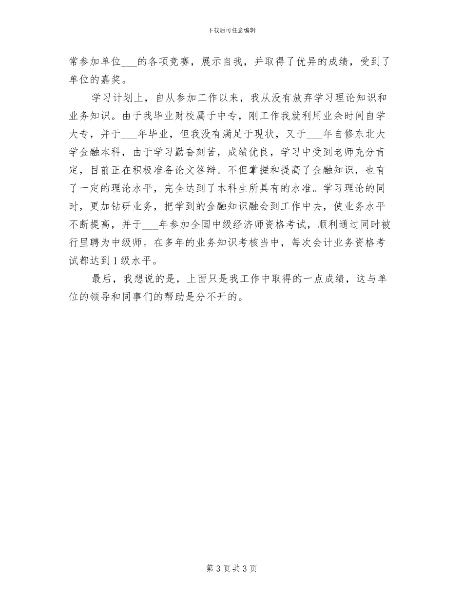 2024年银行前台接待年终个人总结_第3页