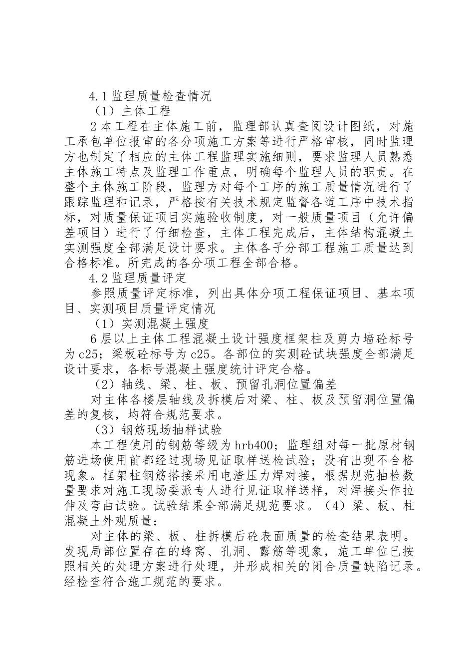主体分部工程质量评估报告_1_第2页