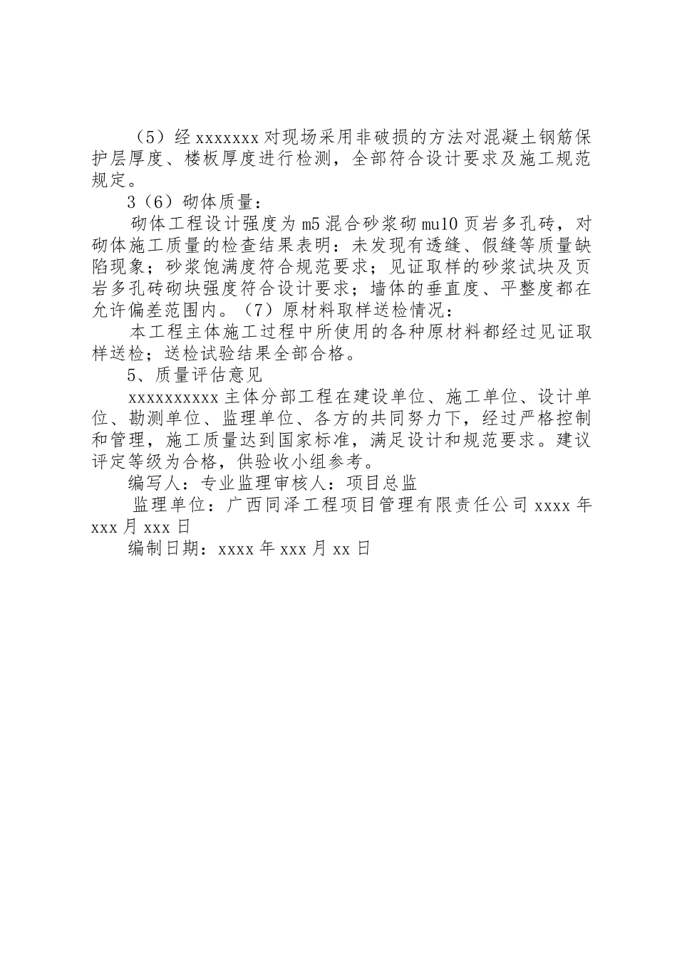 主体分部工程质量评估报告_1_第3页