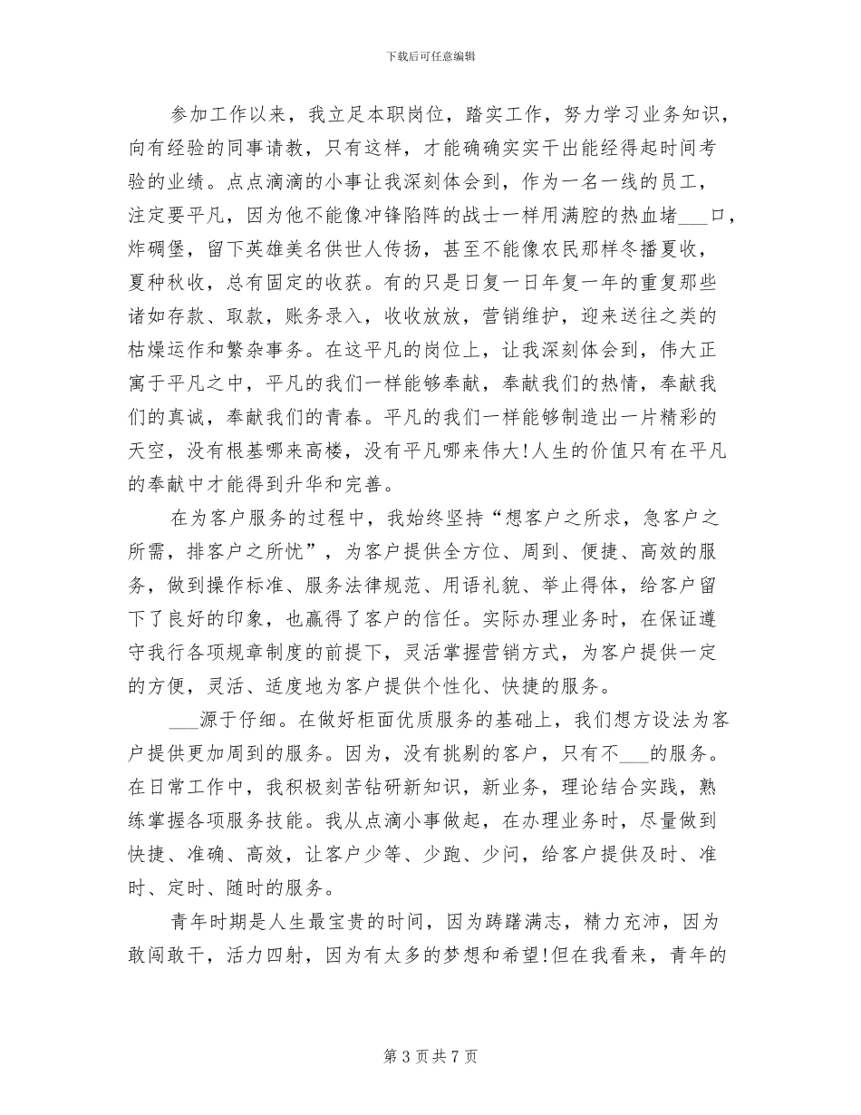 2024年银行前台柜员述职报告总结_第3页