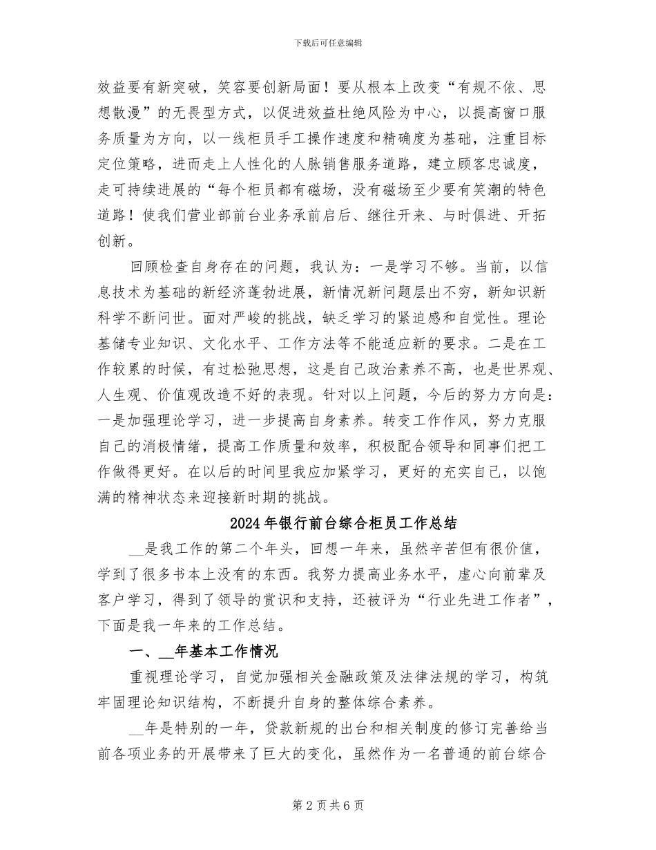 2024年银行前台的年终工作总结_第2页
