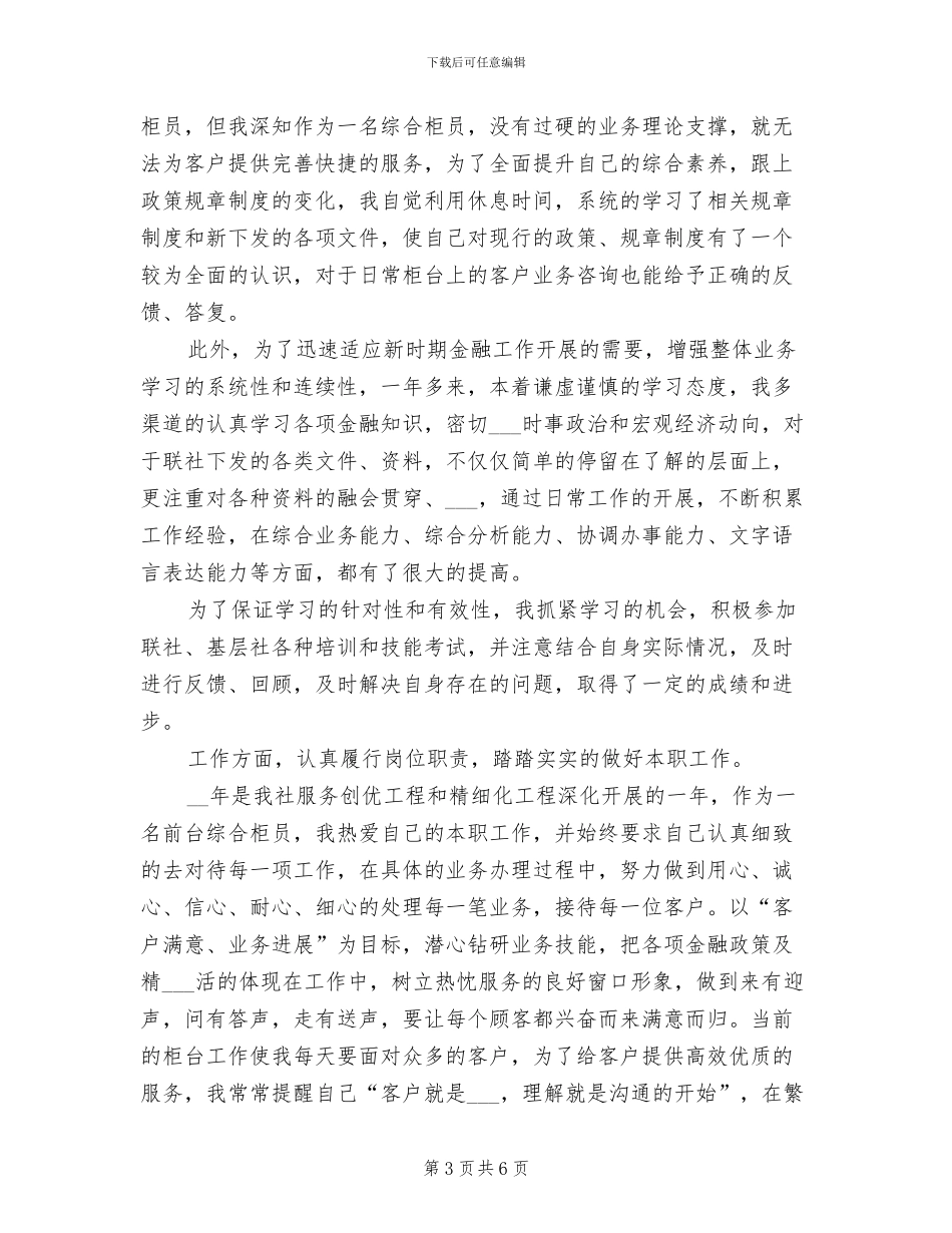 2024年银行前台的年终工作总结_第3页