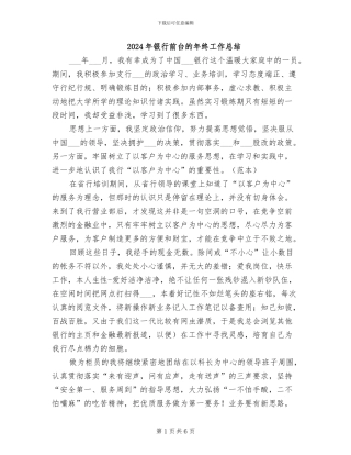 2024年银行前台的年终工作总结