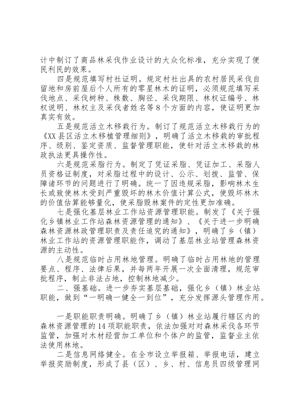抓制度强基础促发展努力实现森林资源可持续增长_第2页