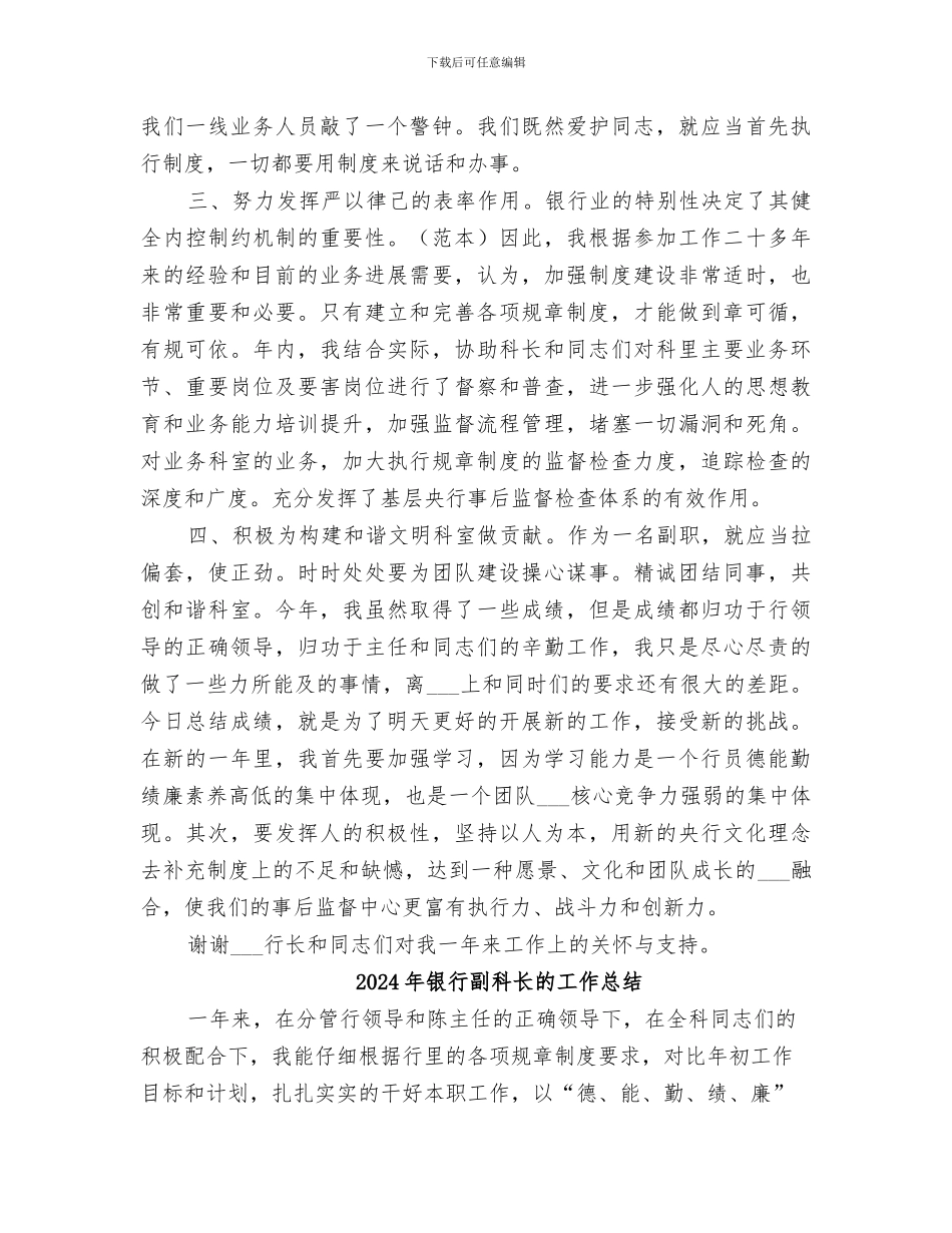2024年银行副科长年终总结范文_第2页