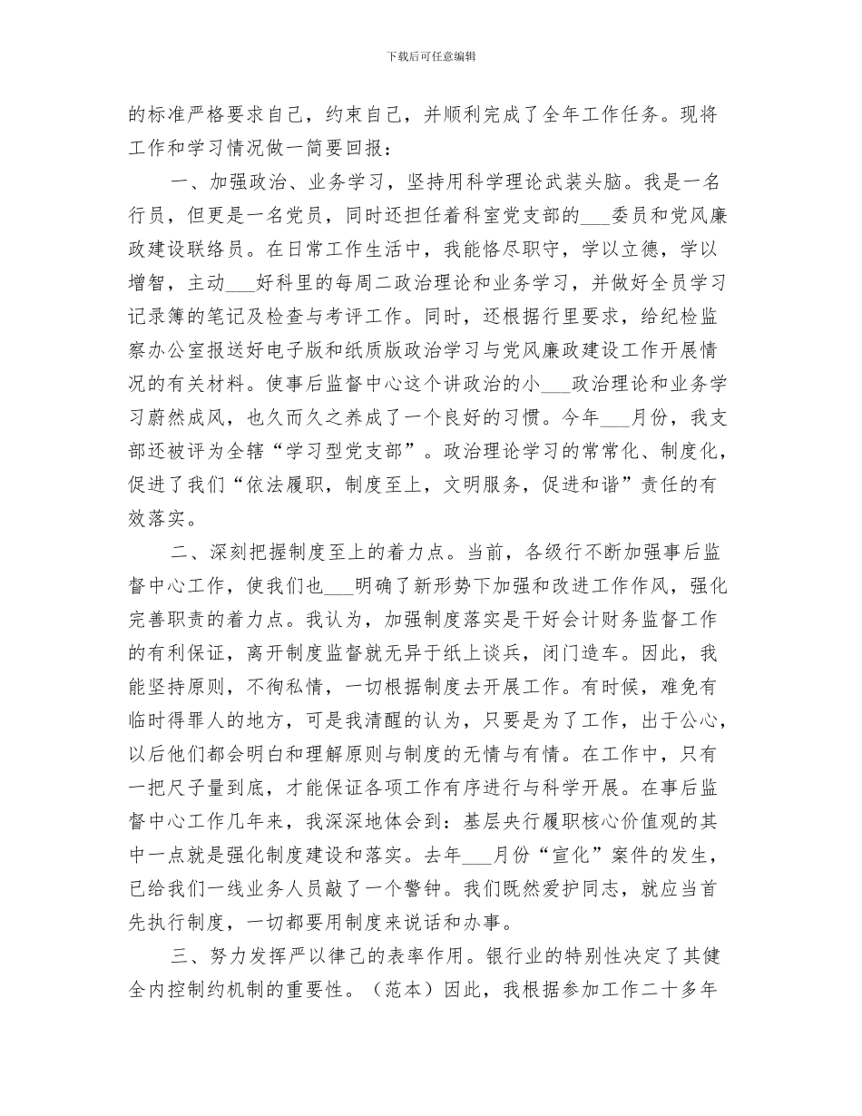 2024年银行副科长年终总结范文_第3页