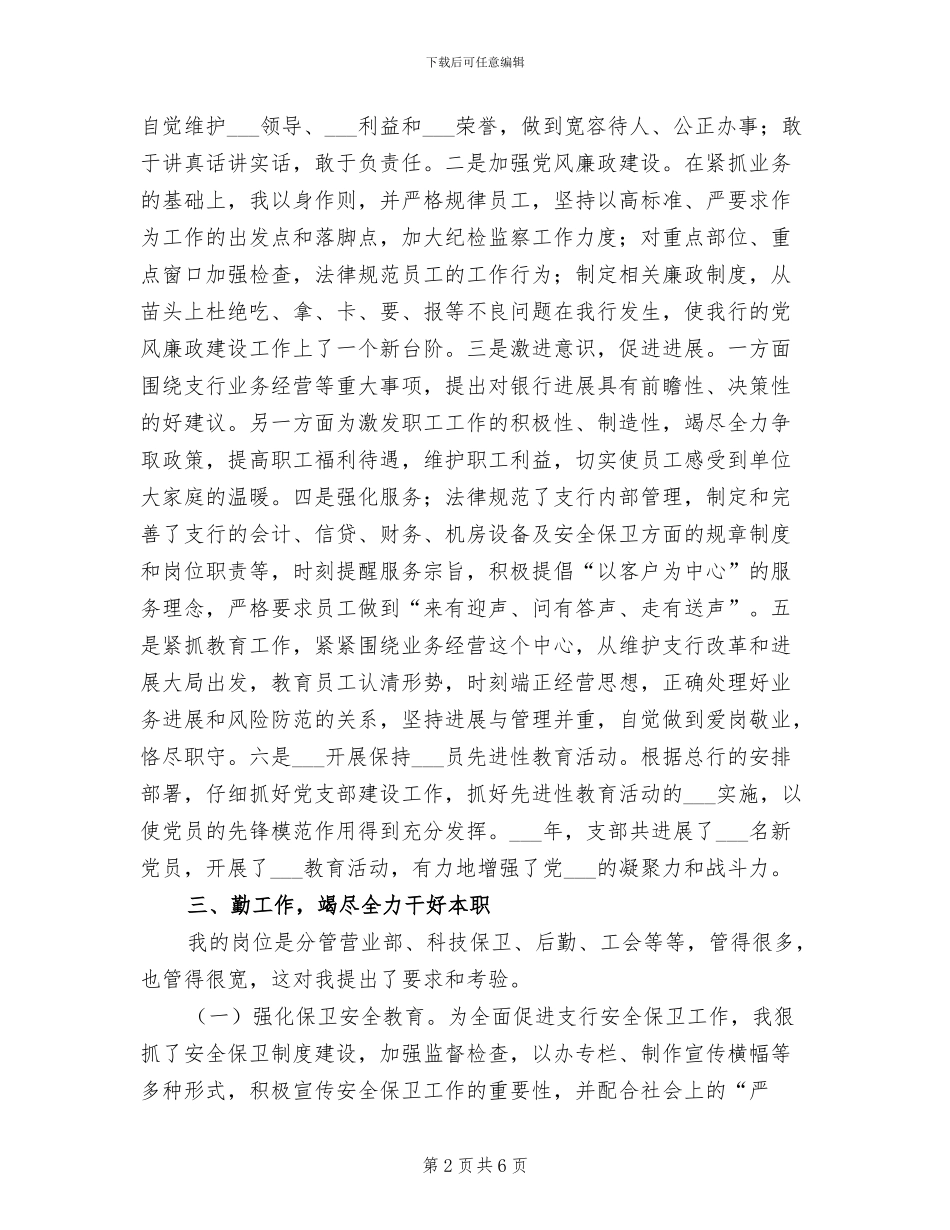 2024年银行副行长个人工作总结_第2页