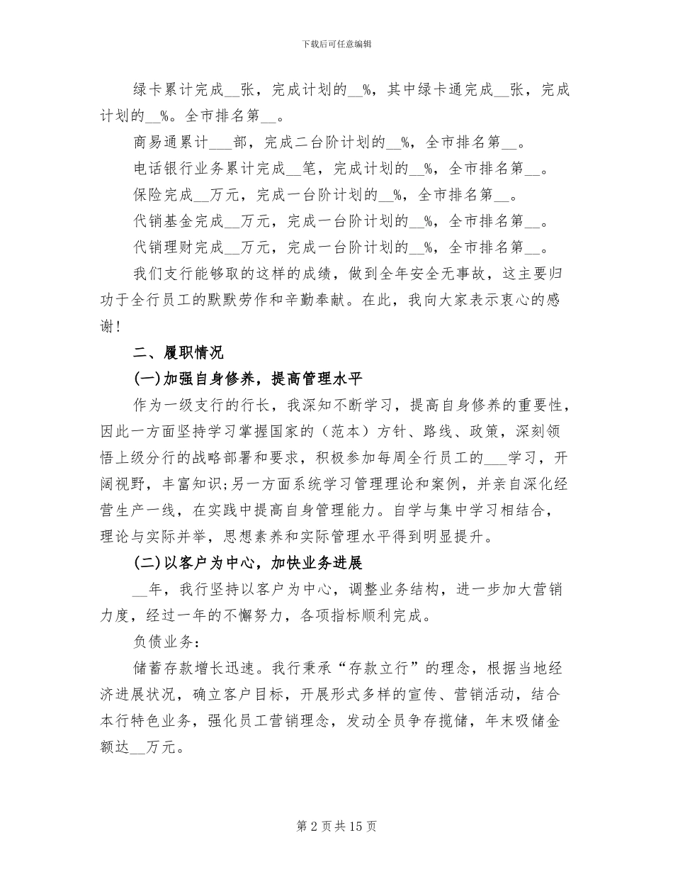 2024年银行副行长年度工作总结_第2页