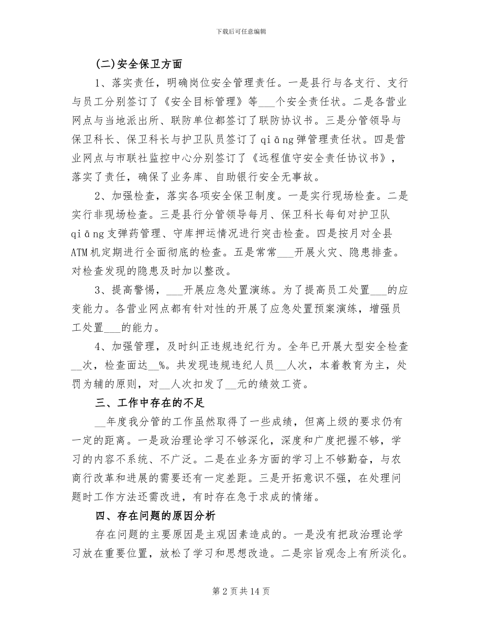 2024年银行副行长年终工作总结_第2页