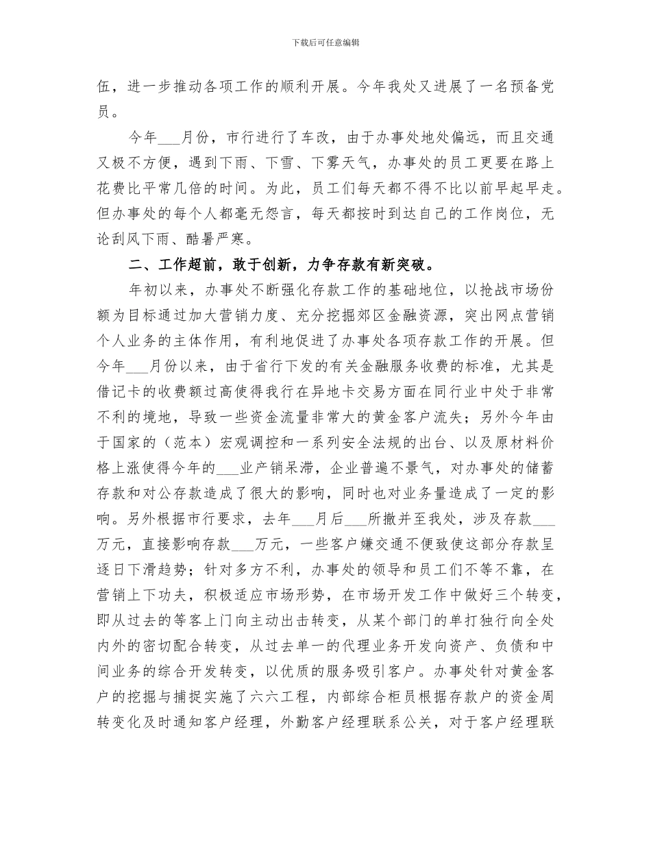 2024年银行办事处年终总结_第2页