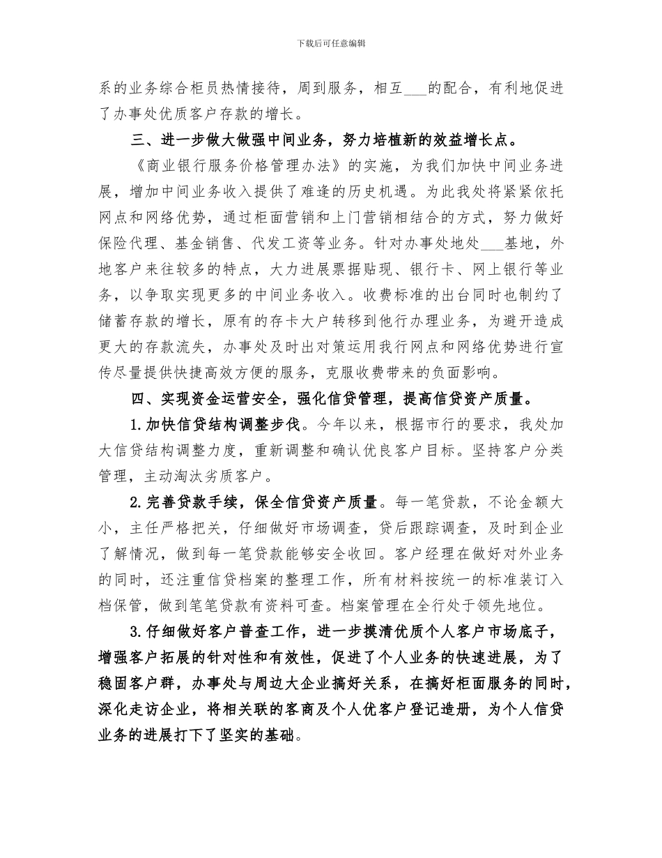 2024年银行办事处年终总结_第3页