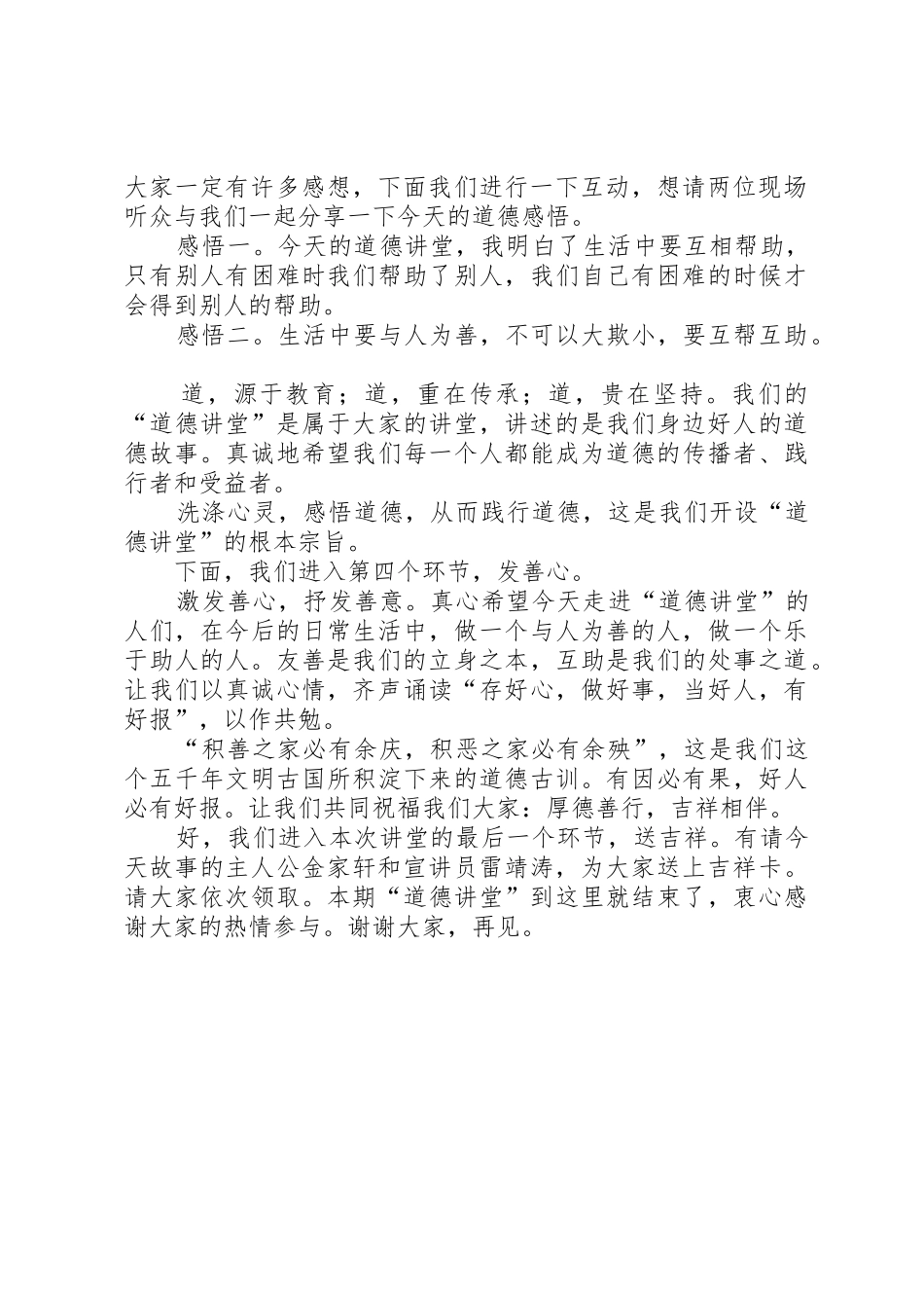 资料3：道德讲堂主持词_第2页
