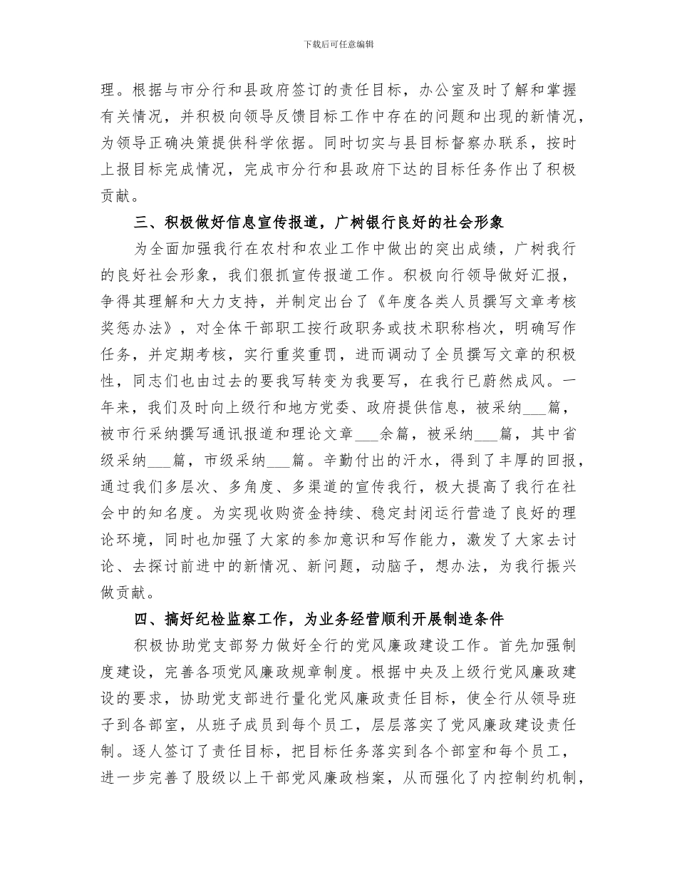 2024年银行办公室内勤工作总结_第2页