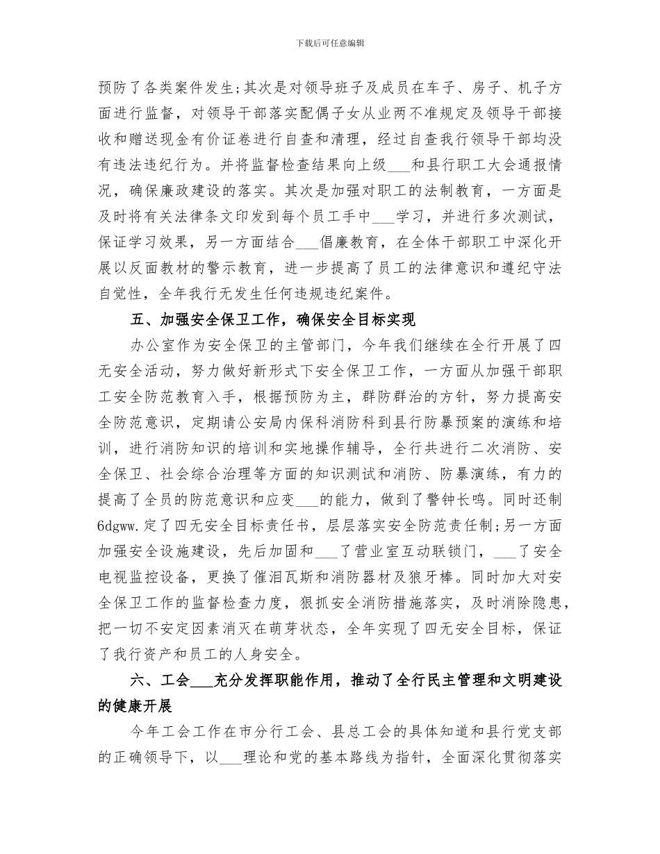 2024年银行办公室内勤工作总结_第3页