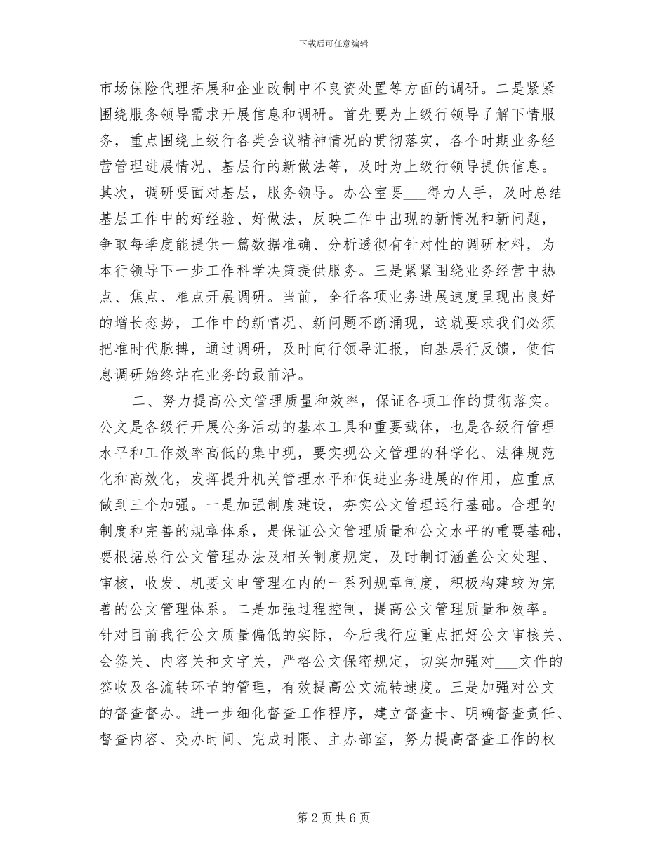 2024年银行办公室建设经验总结材料_第2页