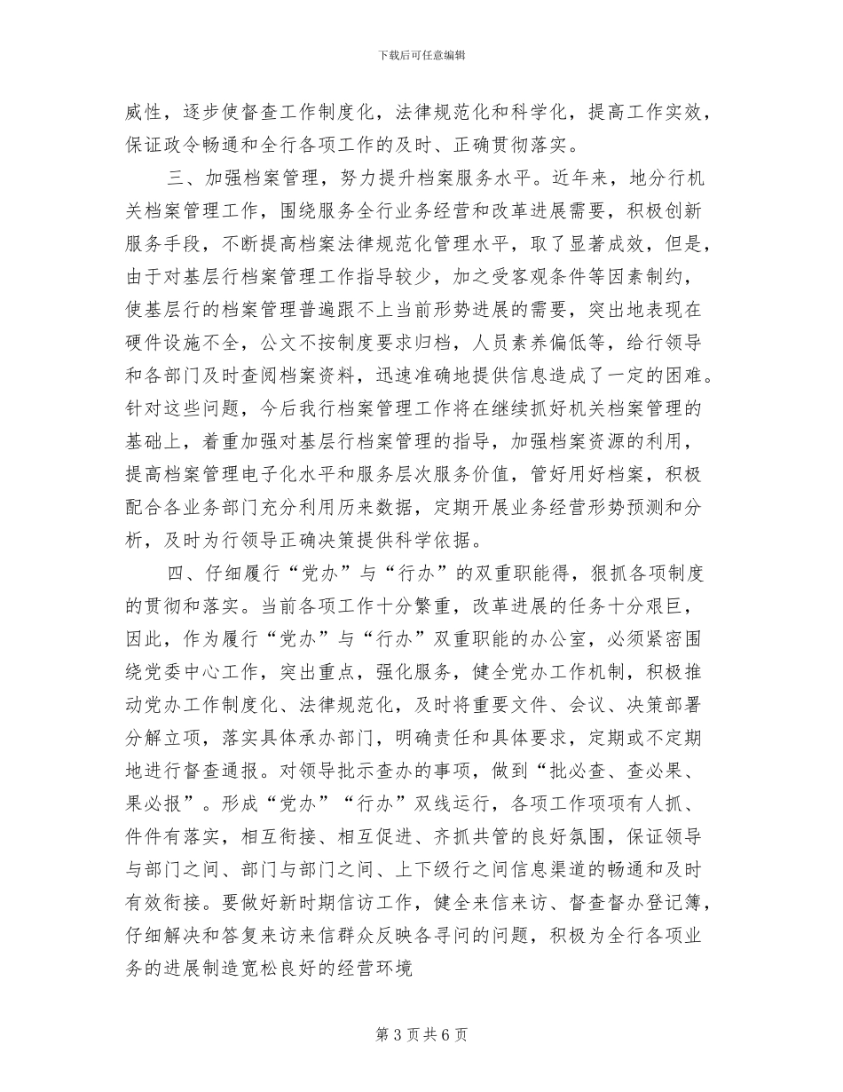 2024年银行办公室建设经验总结材料_第3页