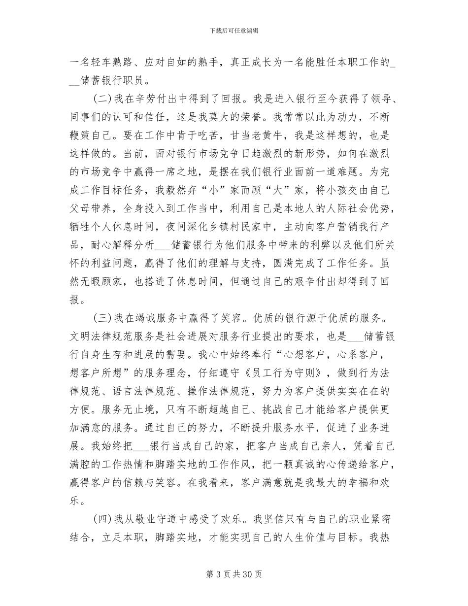 2024年银行办公室新员工个人年终工作总结_第3页