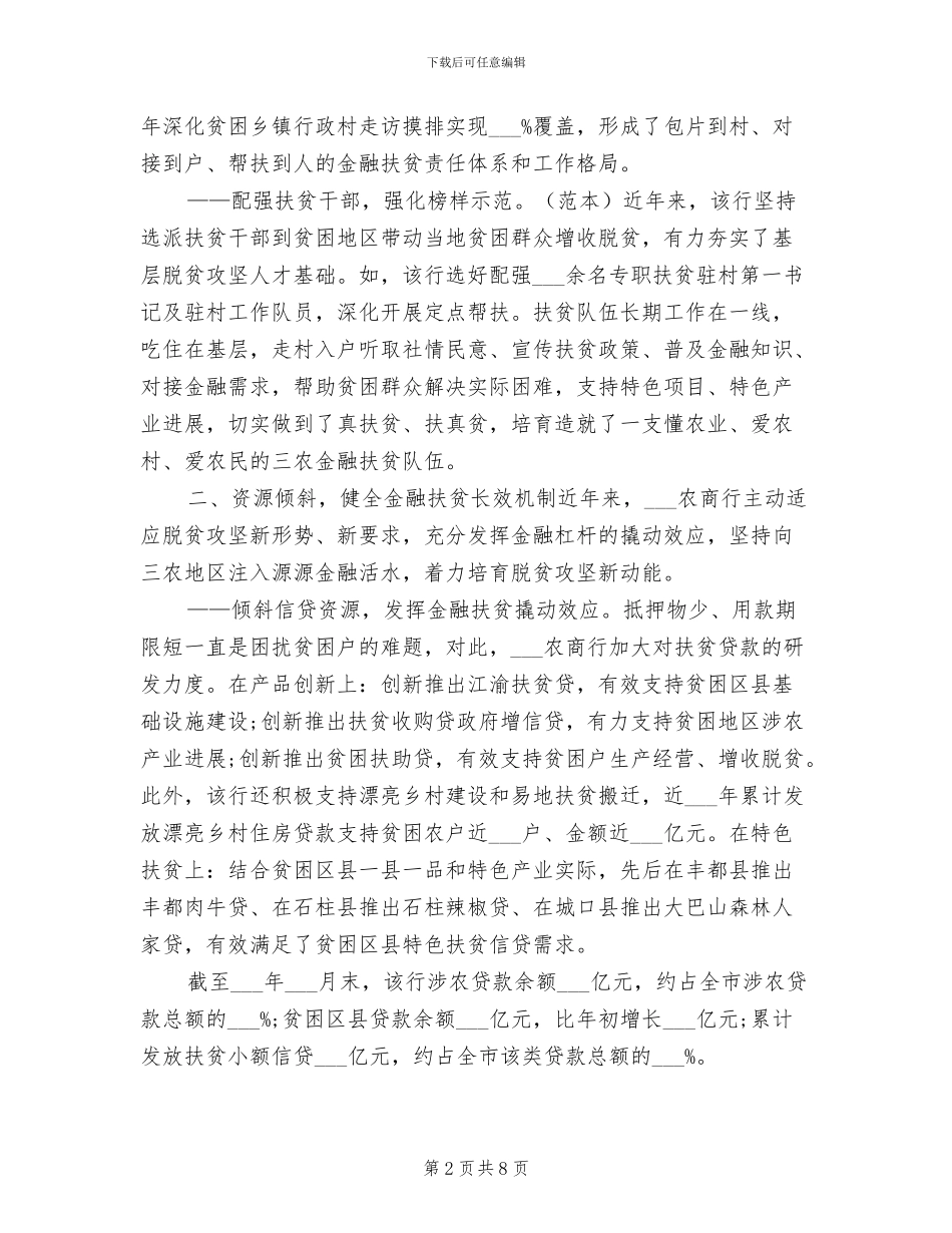 2024年银行助力脱贫攻坚工作总结_第2页