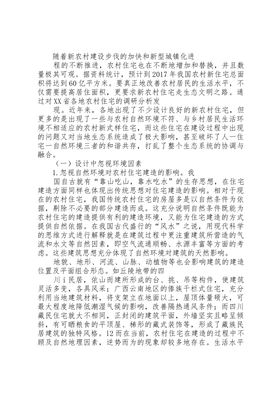 走生态文明的新农村建设之路_第2页