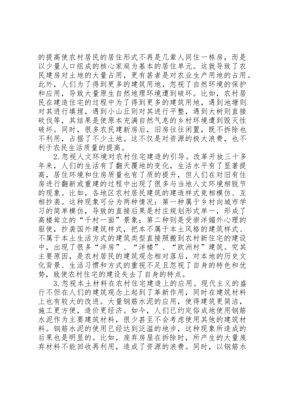 走生态文明的新农村建设之路_第3页