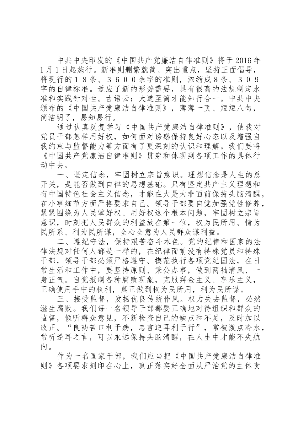 组工干部学习《准则》和《条例》心得体会2篇_第2页