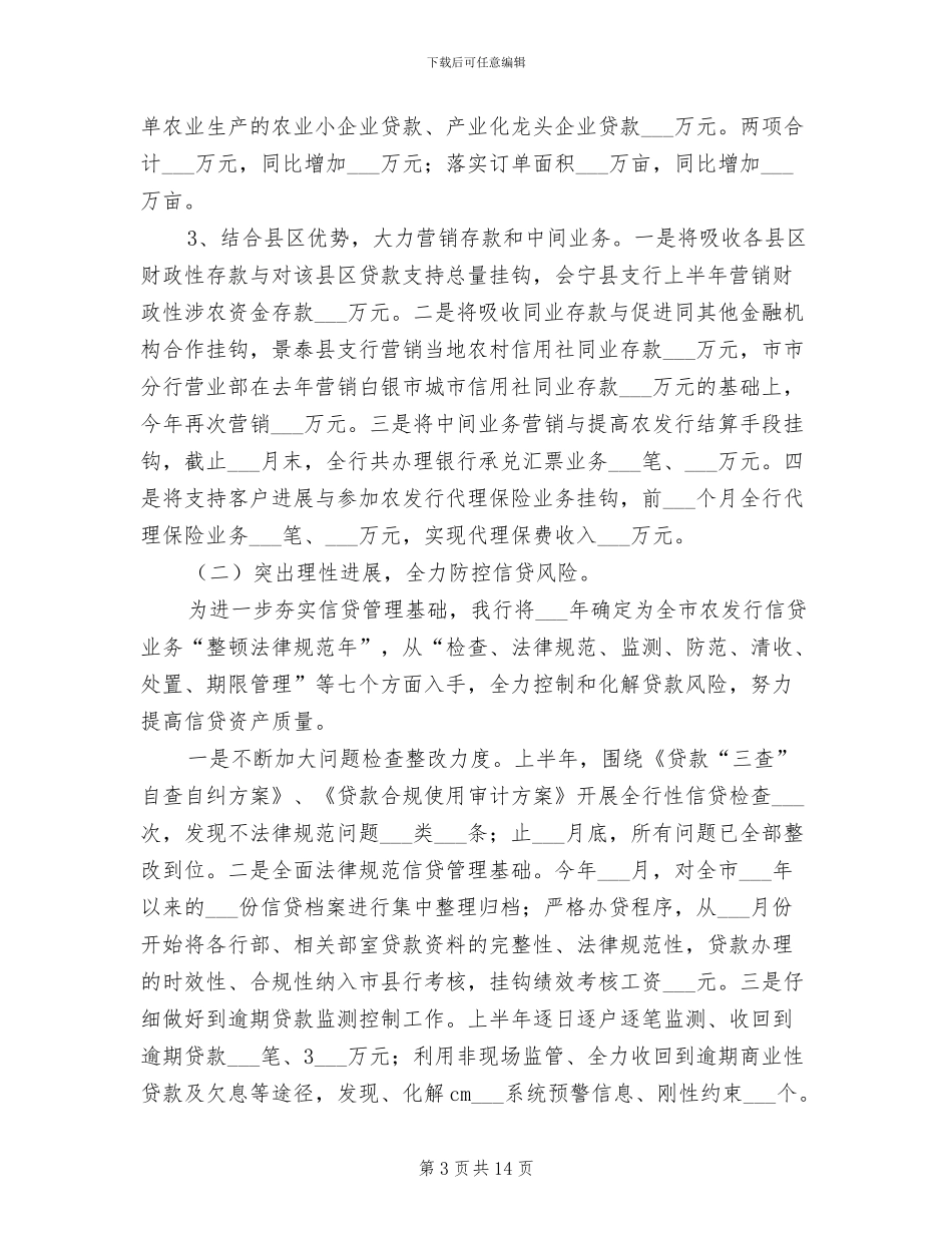 2024年银行半年工作总结汇报_第3页