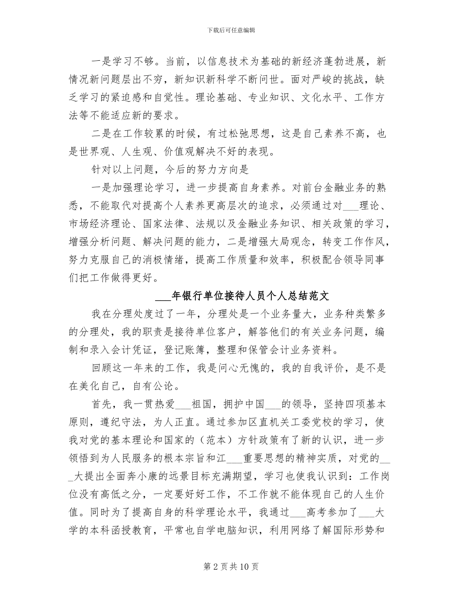 2024年银行单位接待人员个人总结_第2页