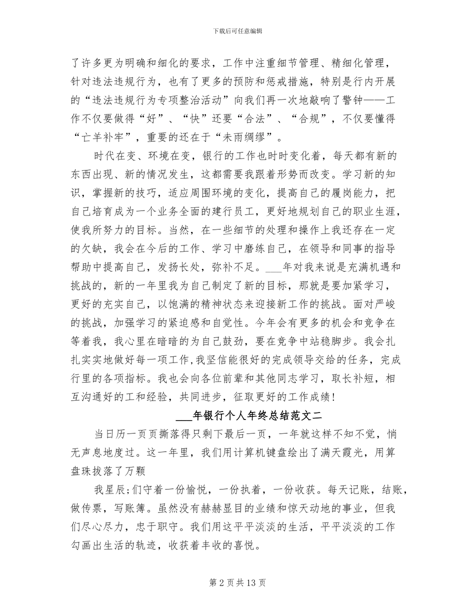 2024年银行同业员工年终总结_第2页