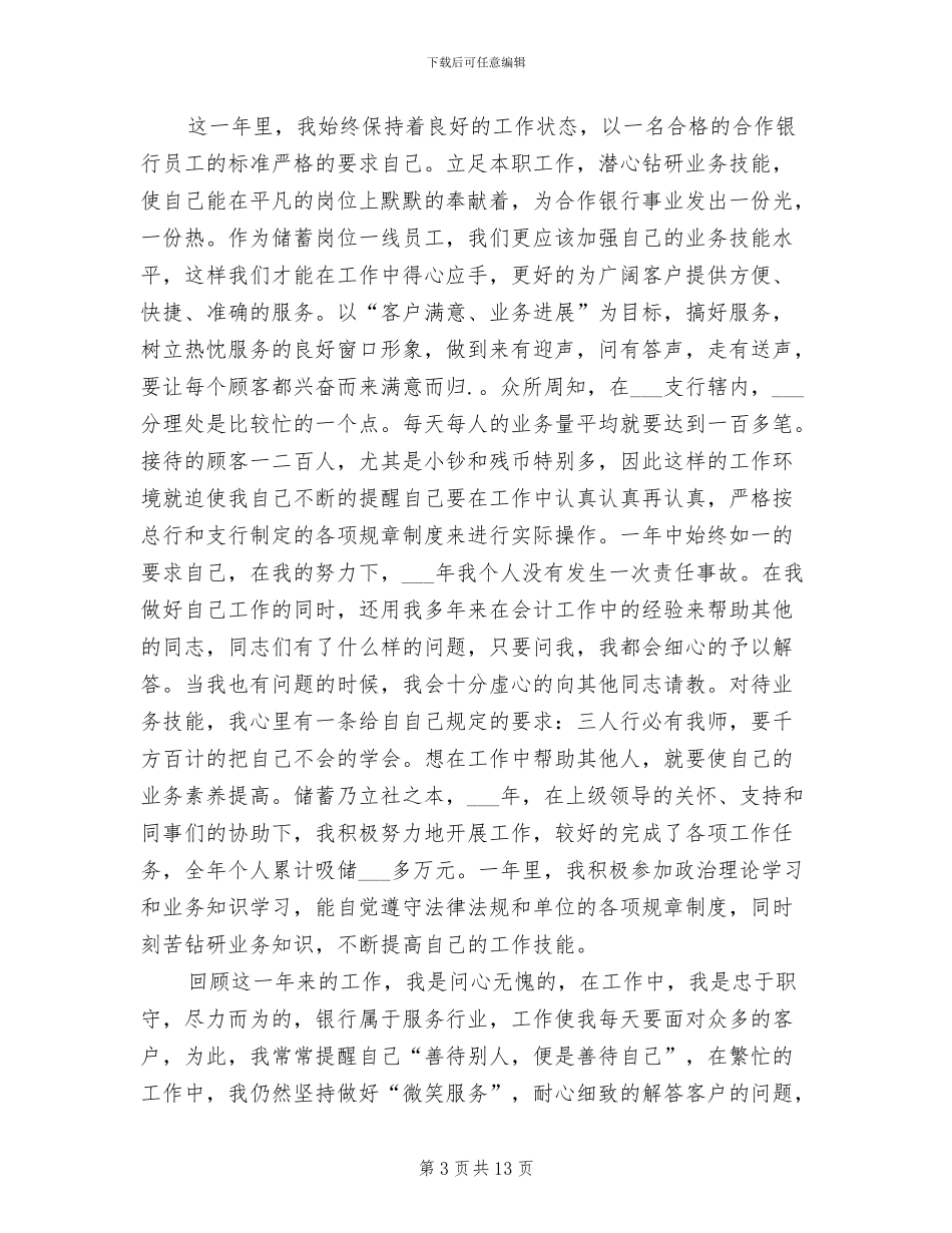 2024年银行同业员工年终总结_第3页