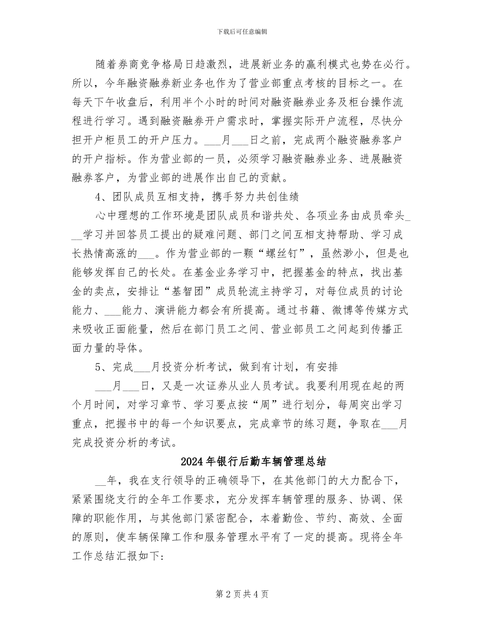 2024年银行后勤年终工作总结_第2页