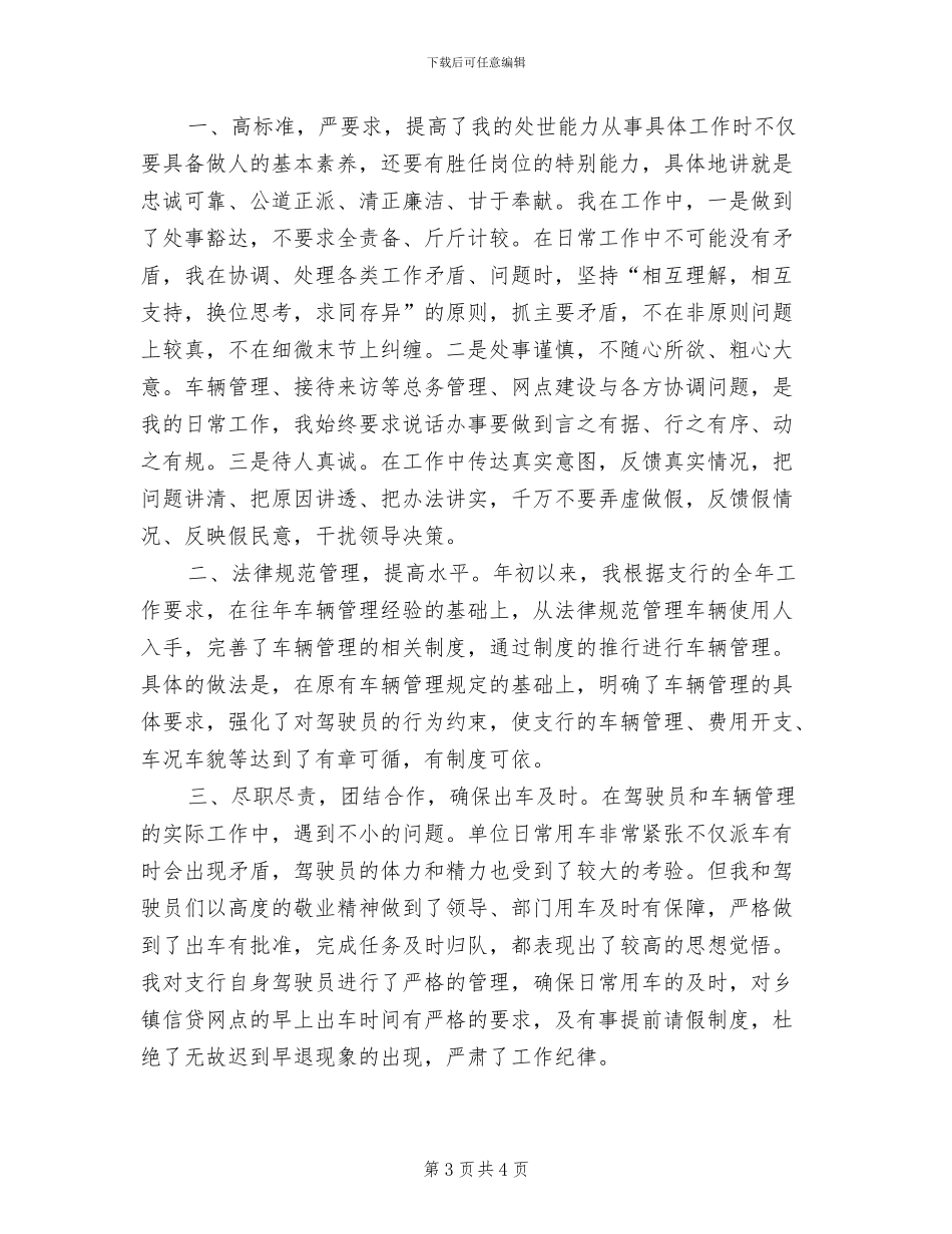 2024年银行后勤年终工作总结_第3页