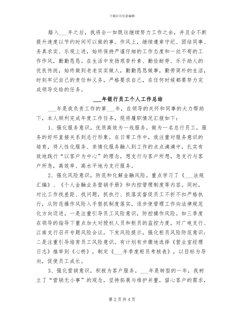2024年银行后备现金管库员个人年度总结_第2页
