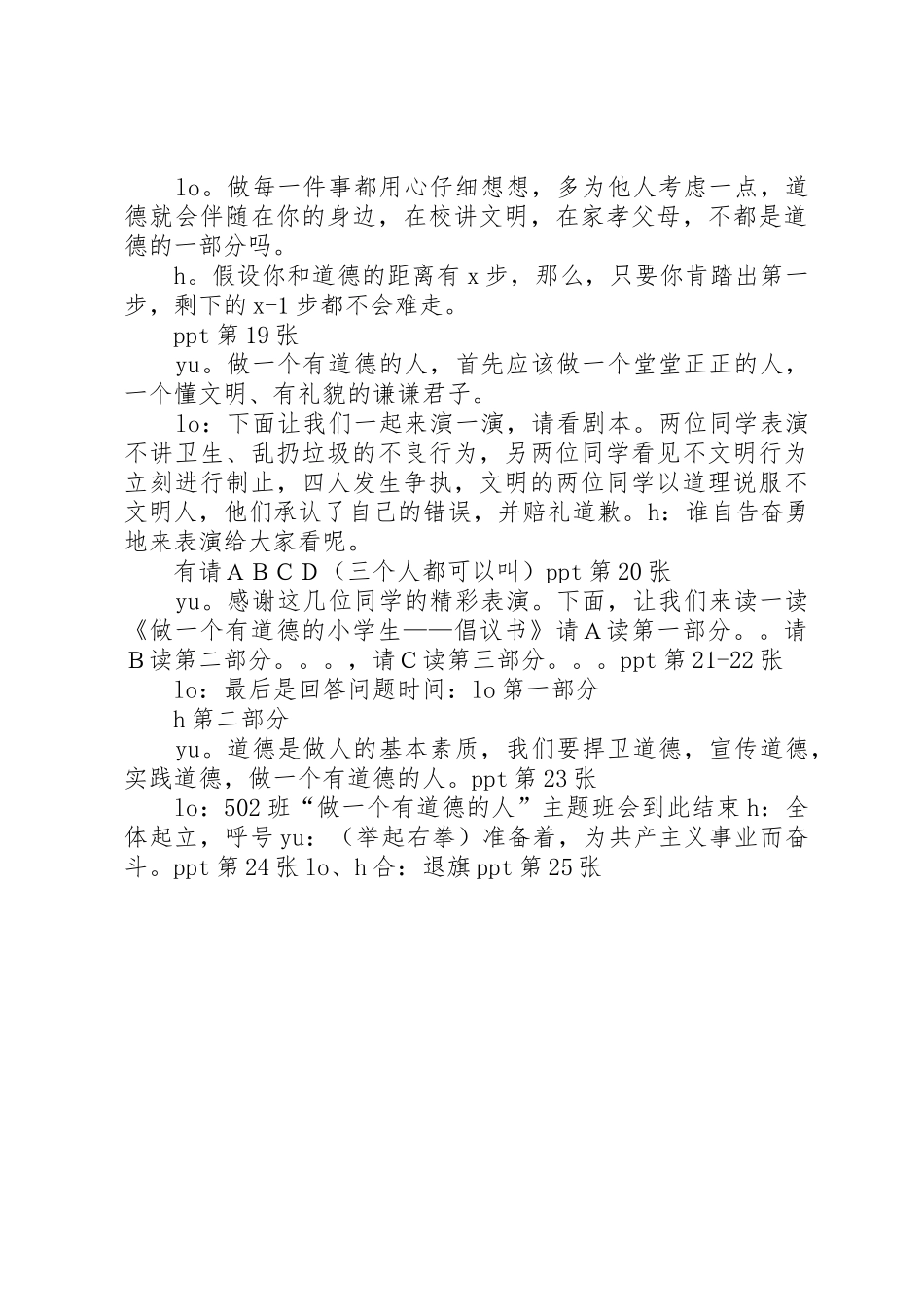 做一个有道德的人主持稿_第3页