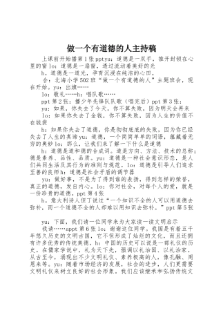 做一个有道德的人主持稿