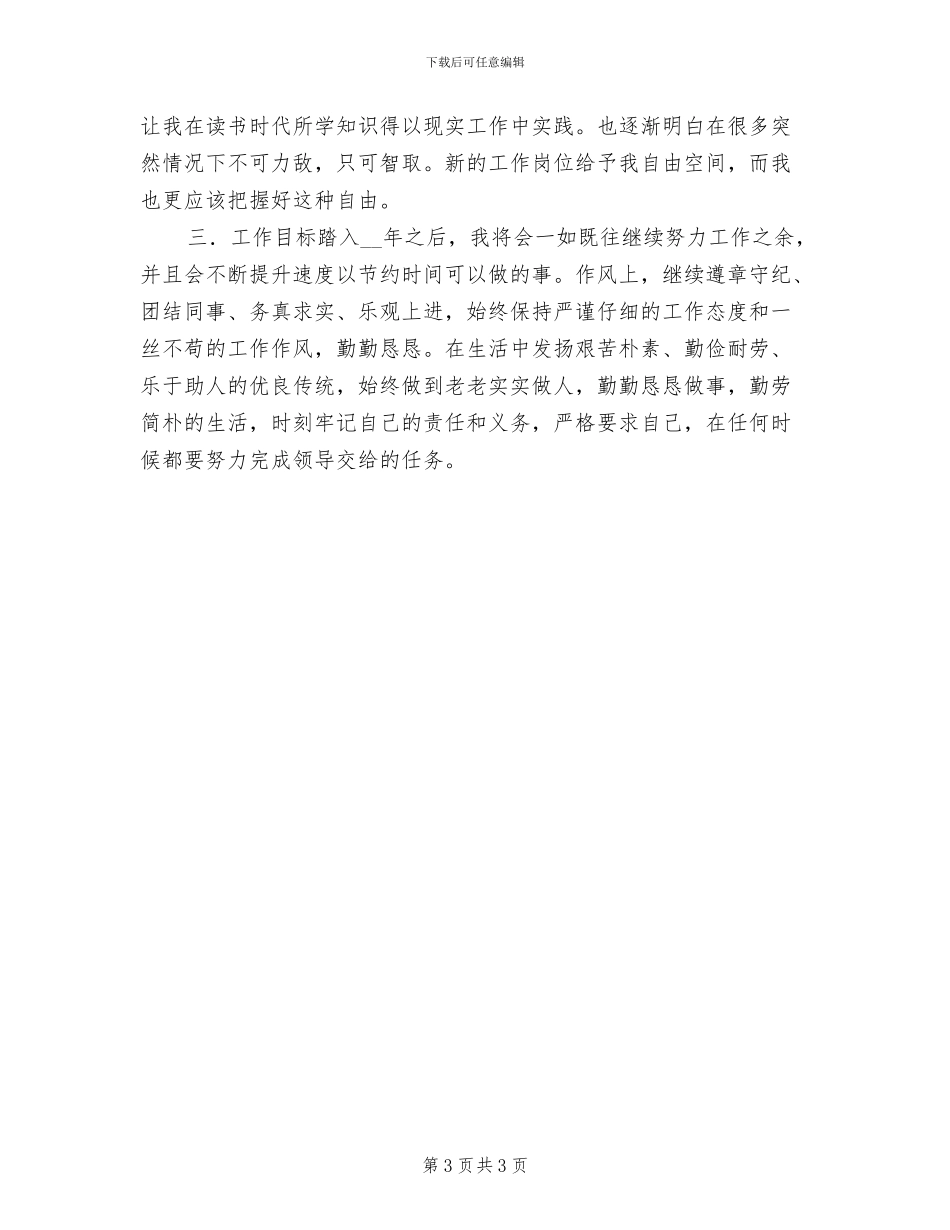 2024年银行后备现金管库员个人总结_第3页