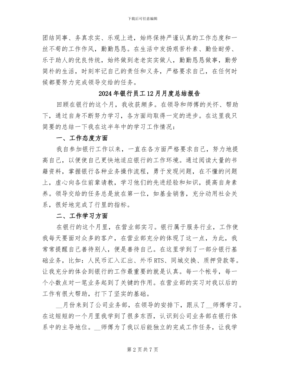 2024年银行后备现金管库员个人总结范文_第2页