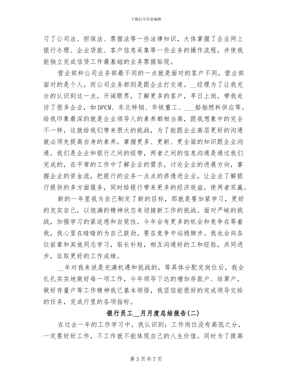 2024年银行后备现金管库员个人总结范文_第3页