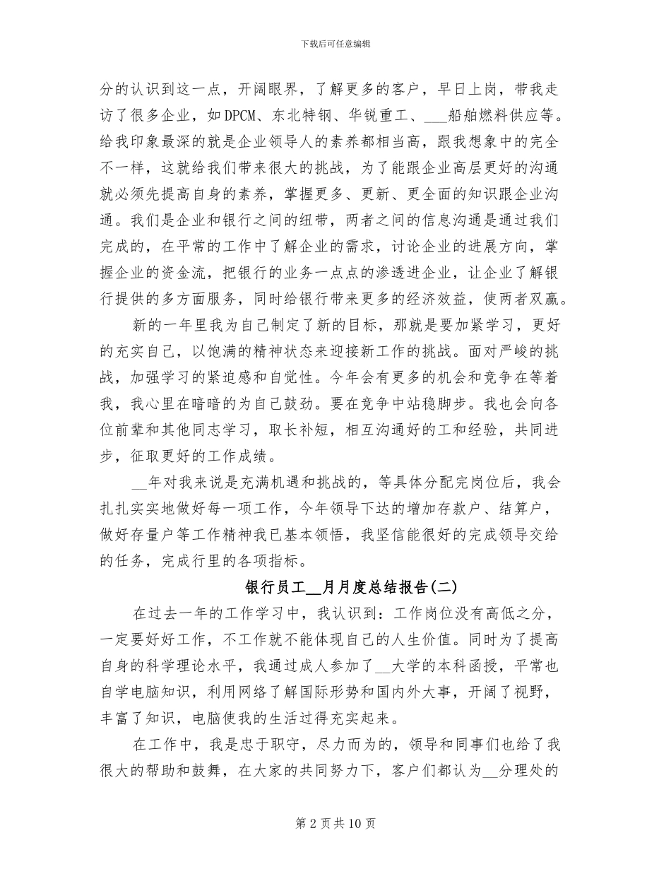 2024年银行员工12月月度总结报告_第2页