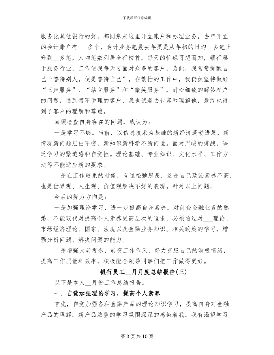 2024年银行员工12月月度总结报告_第3页