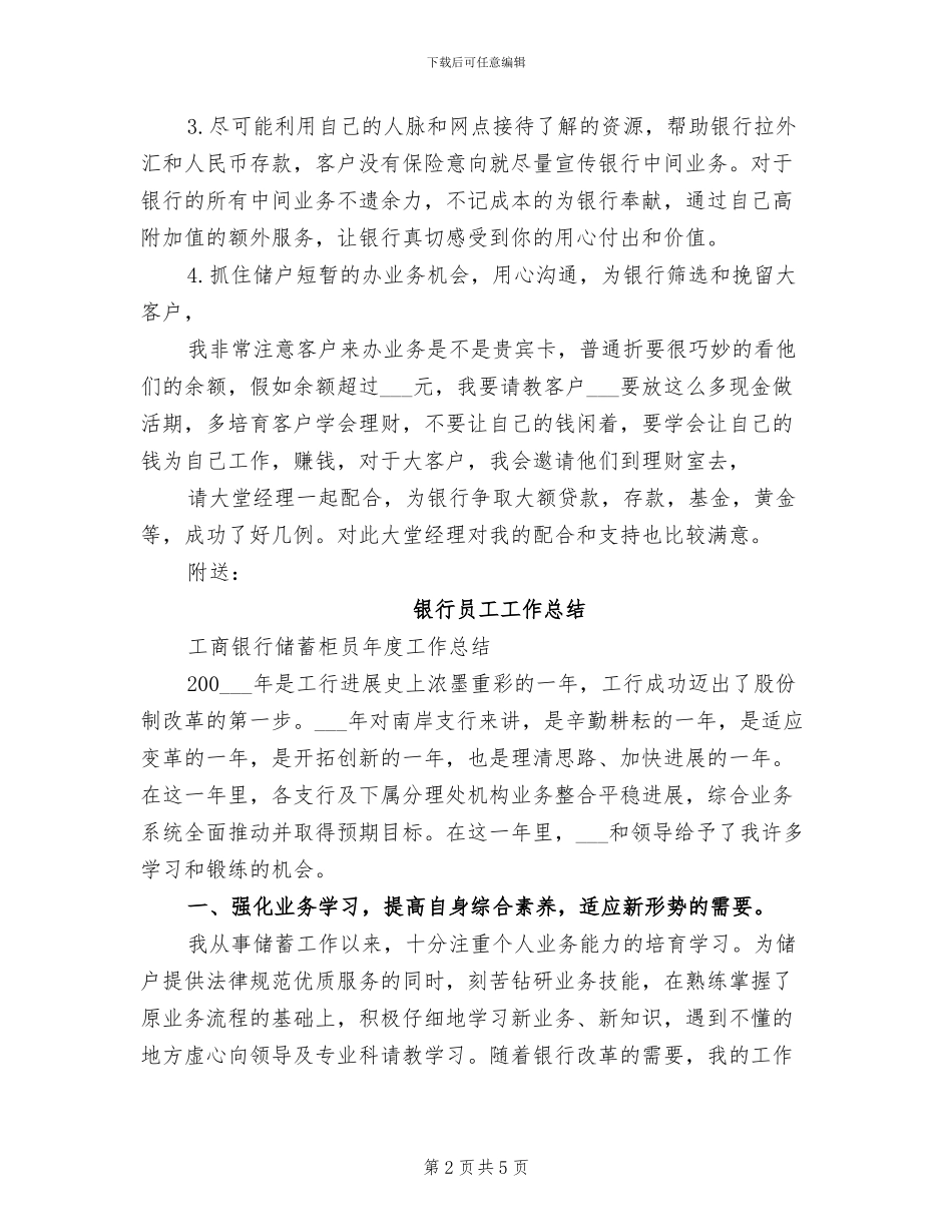 2024年银行员工季度工作总结_第2页