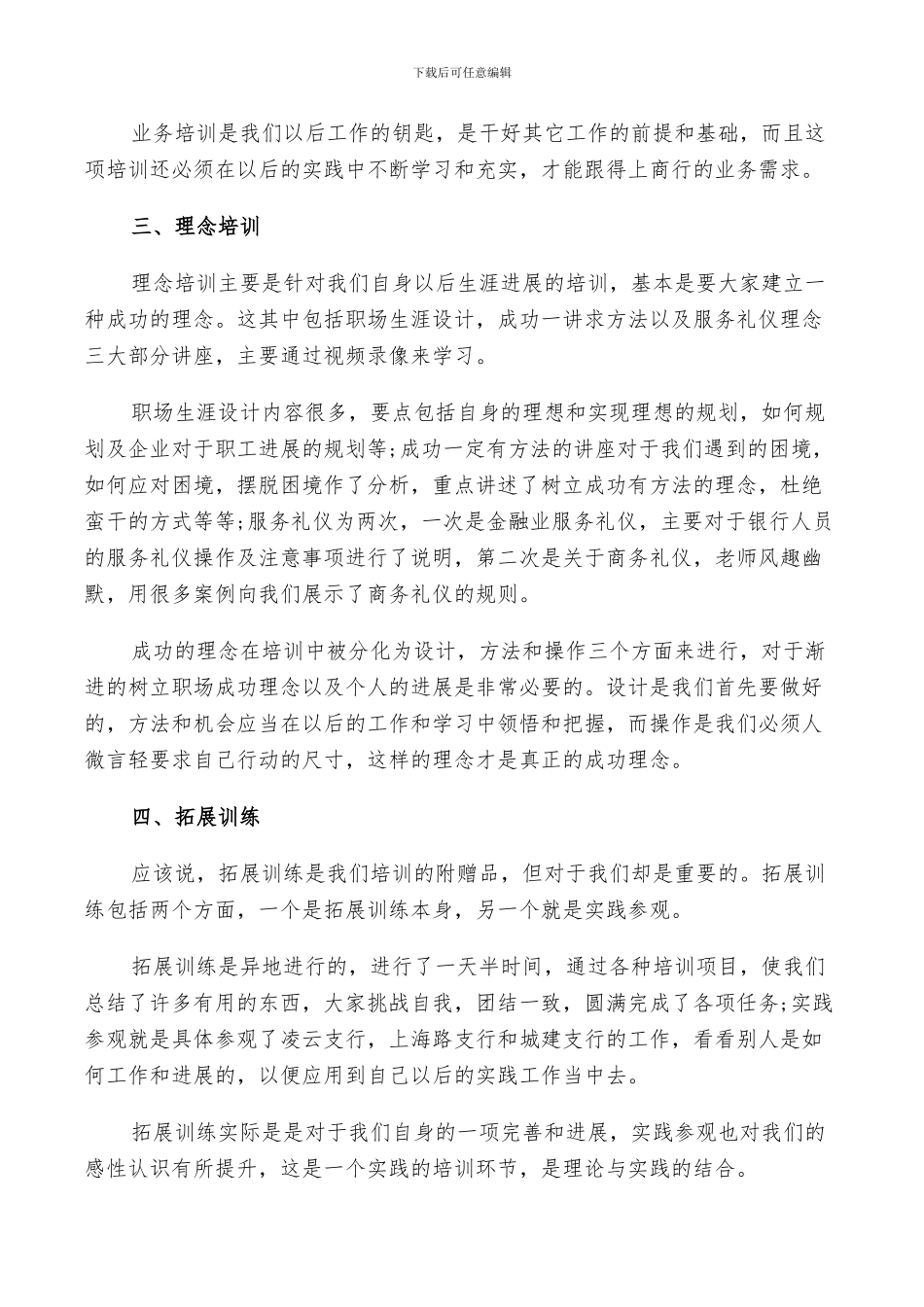 2024年银行员工工作鉴定总结_第2页