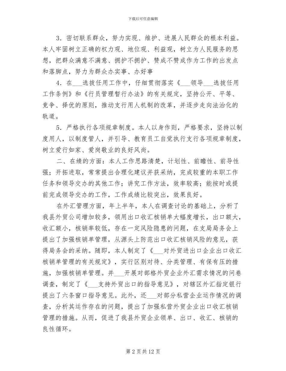 2024年银行员工年底个人总结_第2页