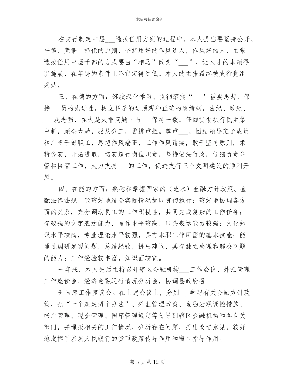 2024年银行员工年底个人总结_第3页