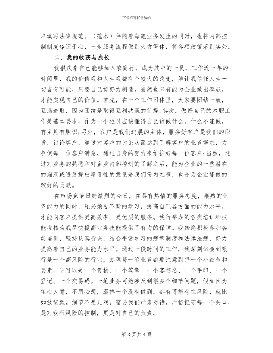 2024年银行员工年度工作总结个人年终报告_第3页