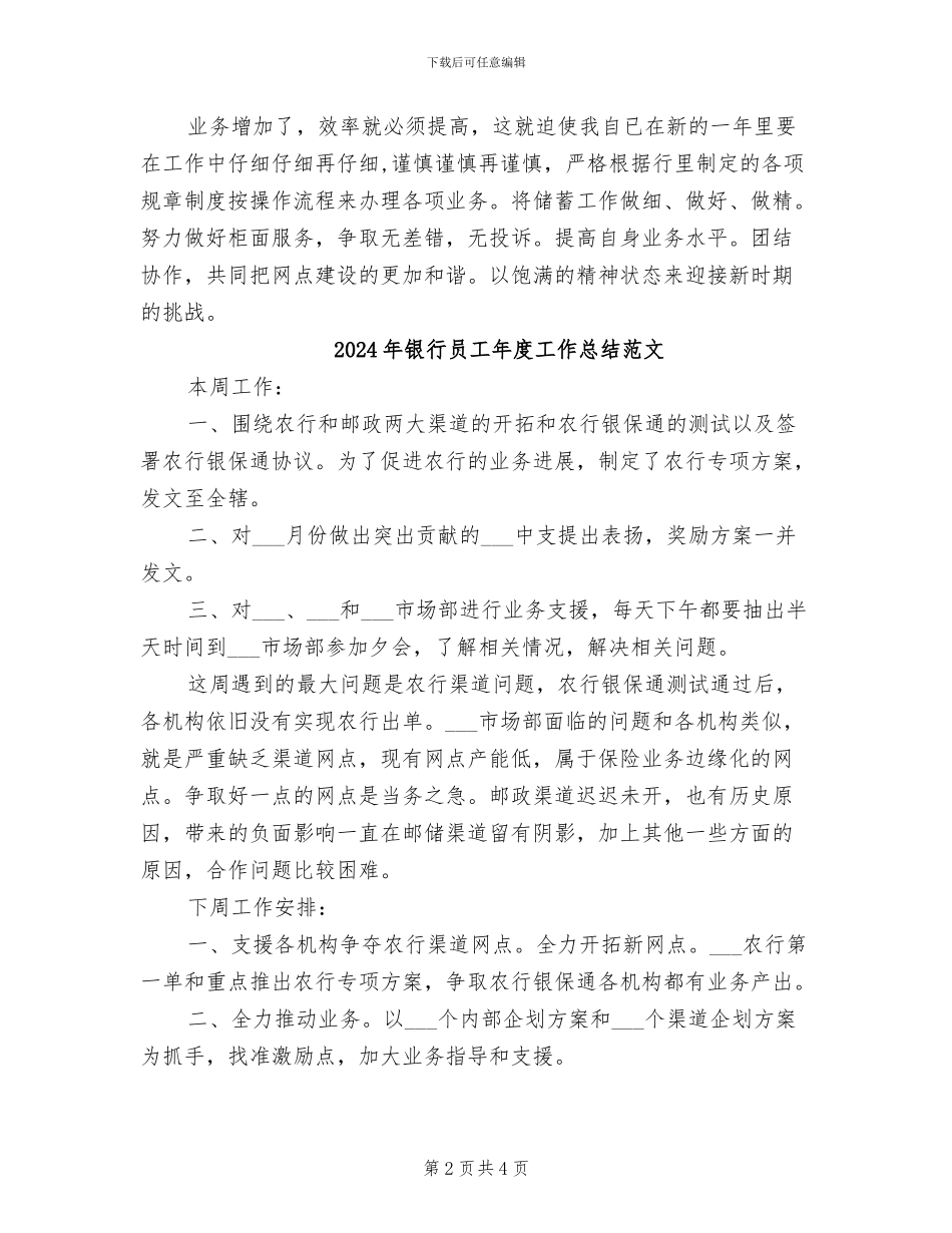 2024年银行员工年度工作总结汇报_第2页