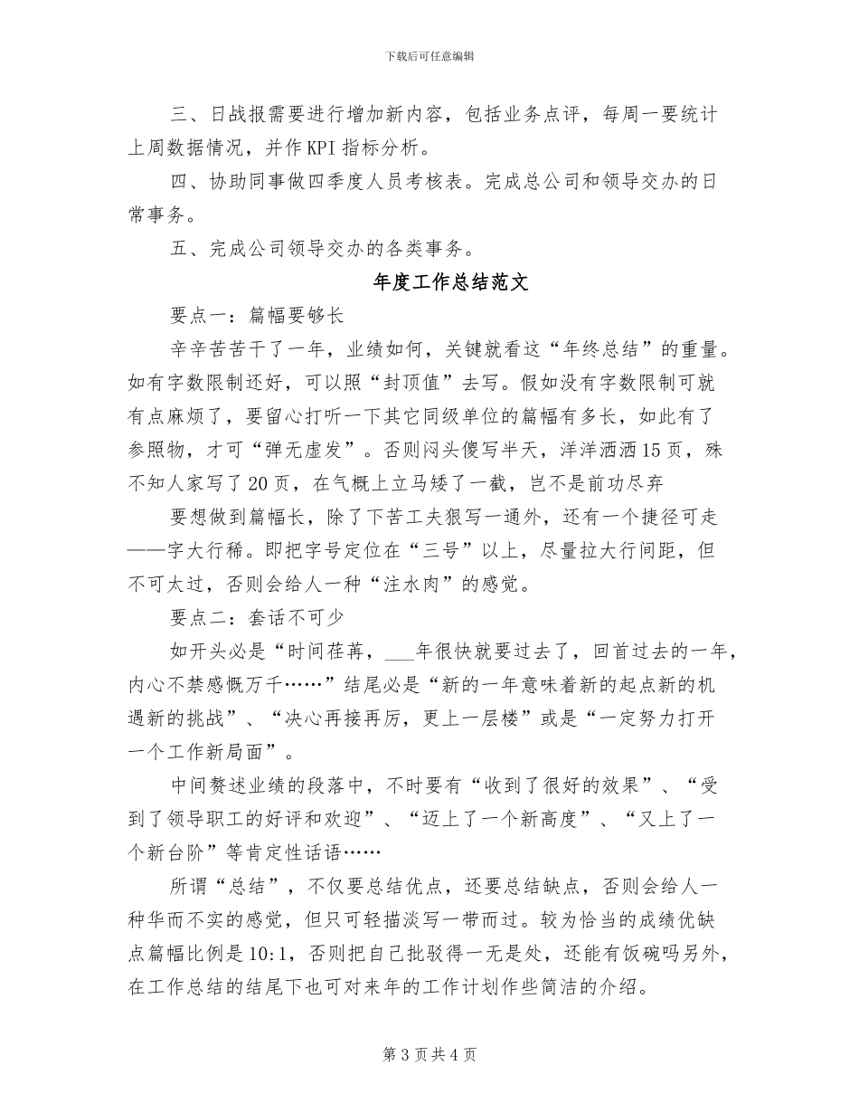 2024年银行员工年度工作总结汇报_第3页