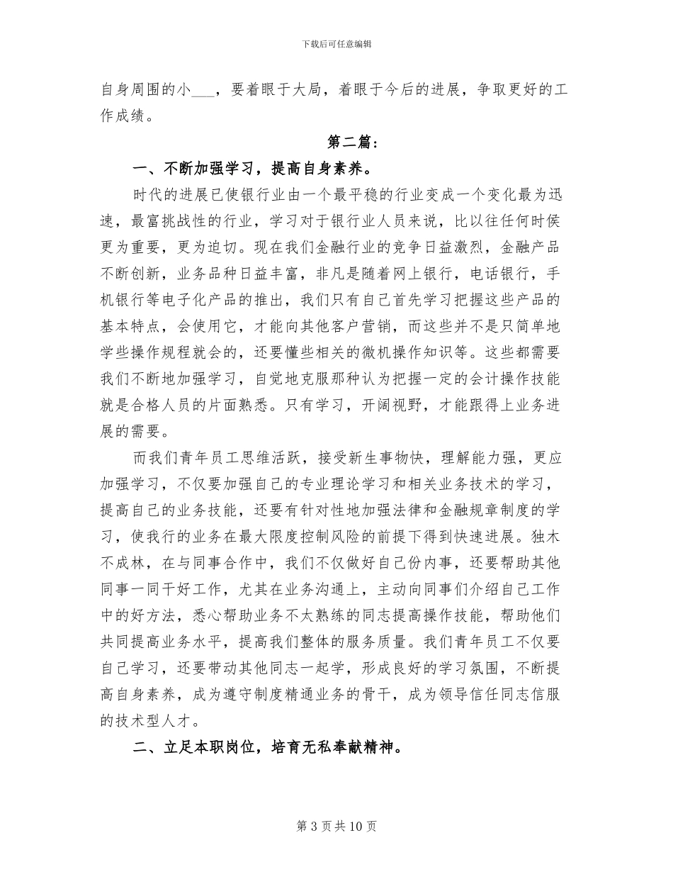 2024年银行员工年度考核登记表总结_第3页