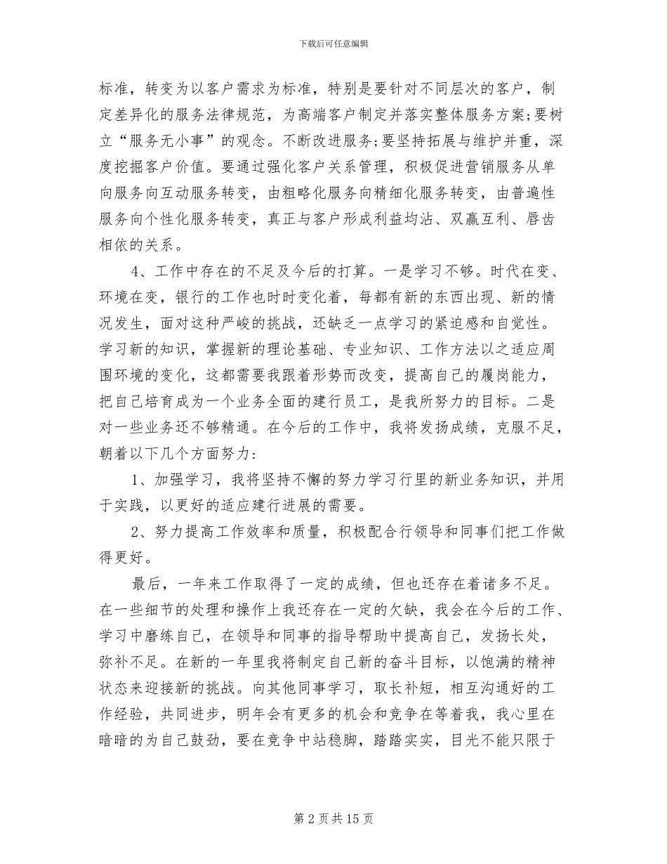 2024年银行员工年度考核表个人工作总结_第2页